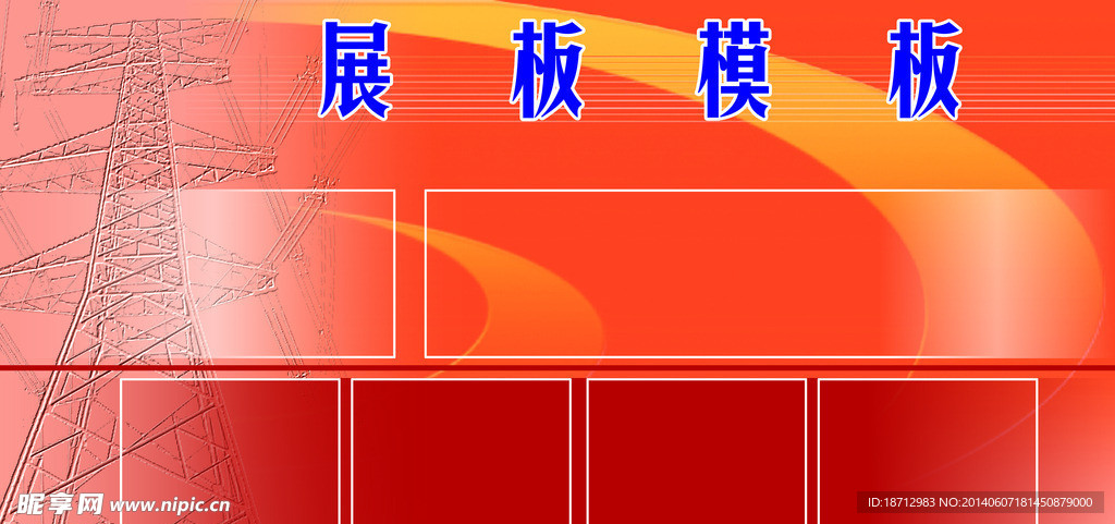 展板底图