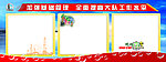 展板底图