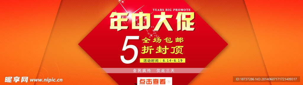 年中大促