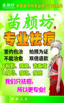 苗颜坊祛痘