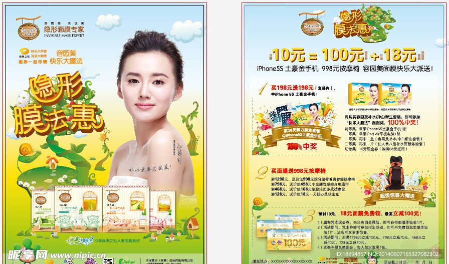 容园美2014春季促