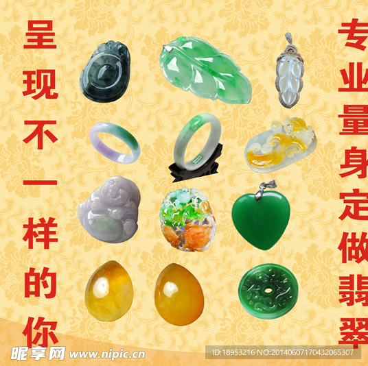 翡翠