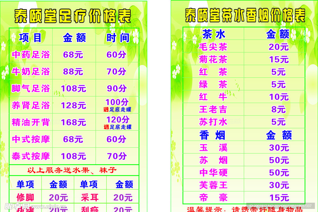 泰颐堂足疗价格表