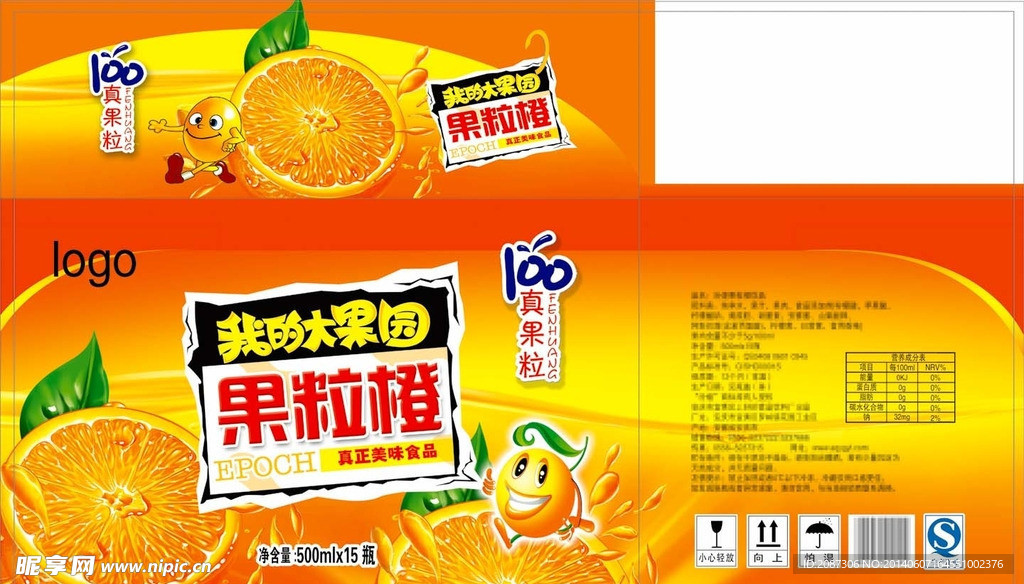 果粒橙外箱