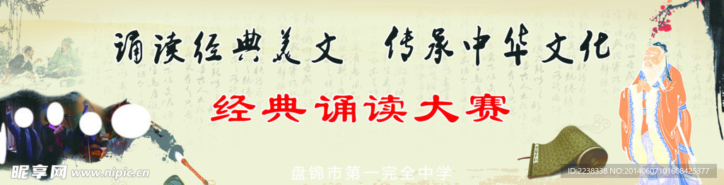朗读比赛
