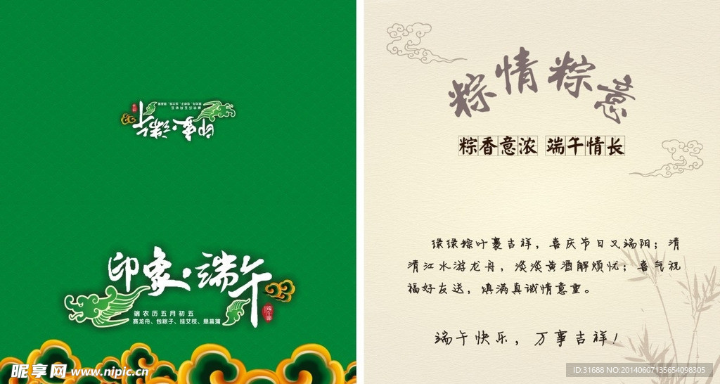 端午贺卡