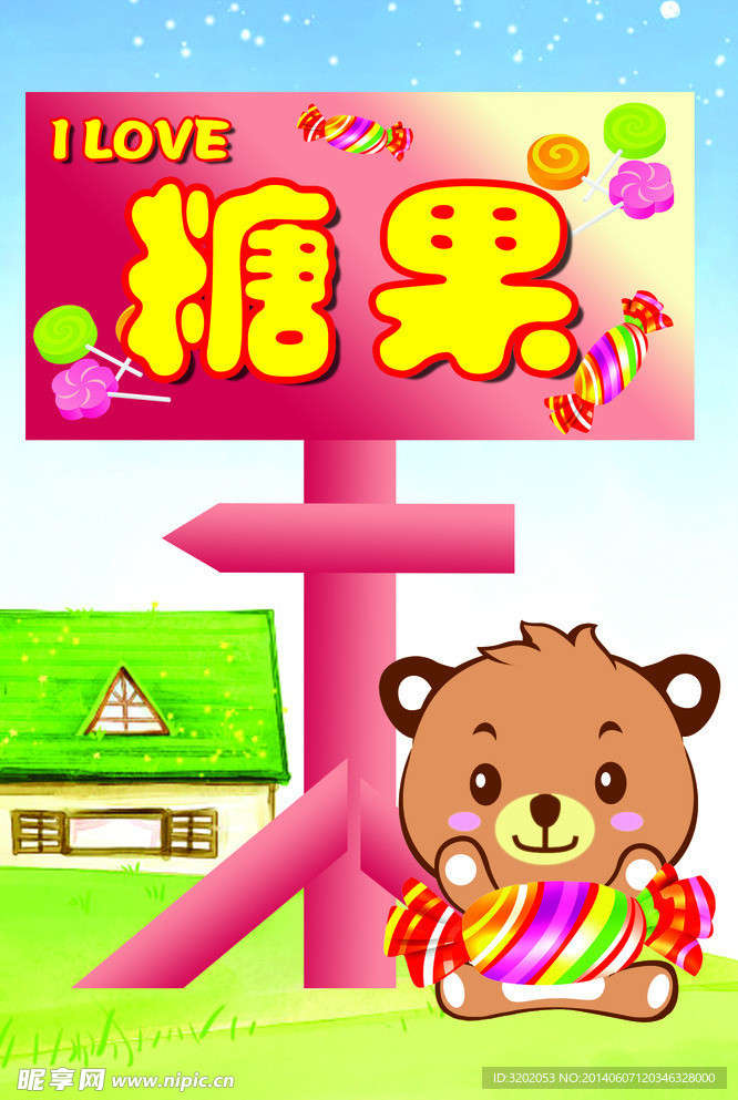 糖果屋