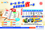 中国电信展板