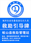 救助管理站