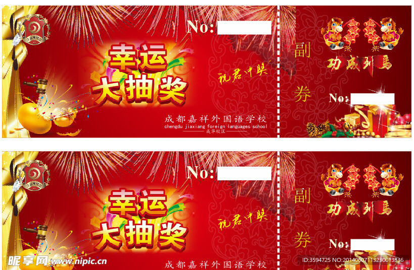 抽奖卷