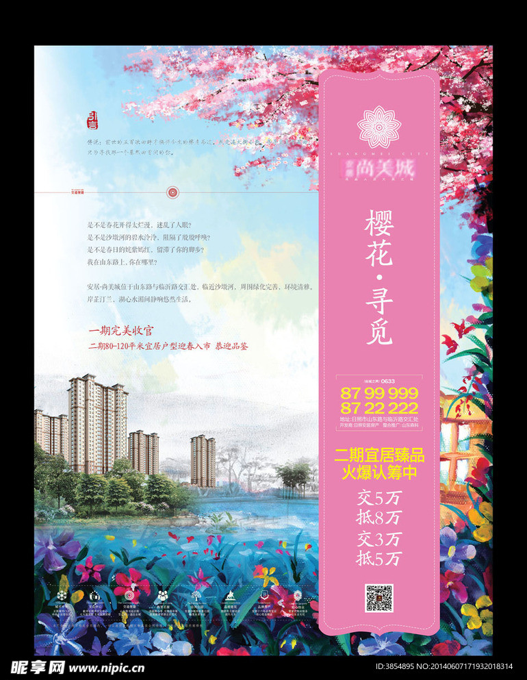 地产 广告