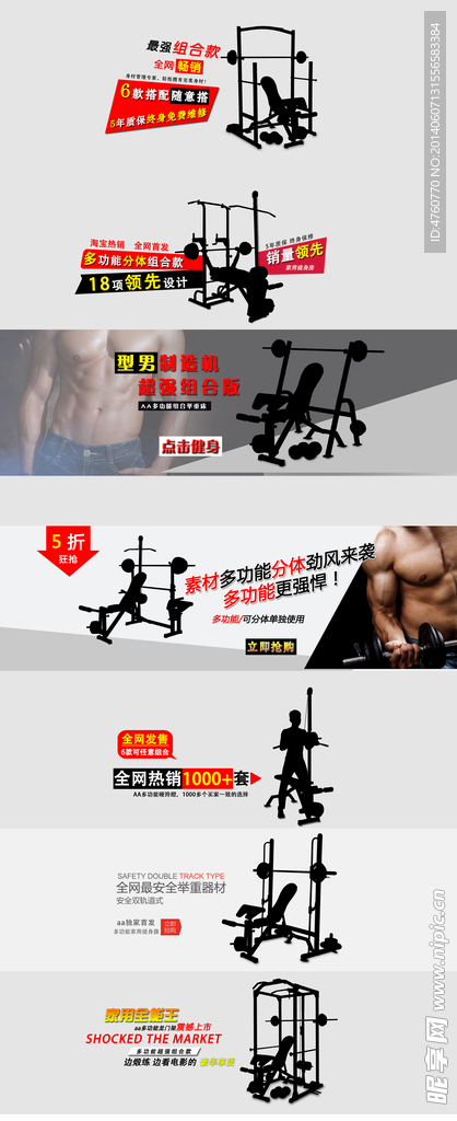 淘宝海报健身器材