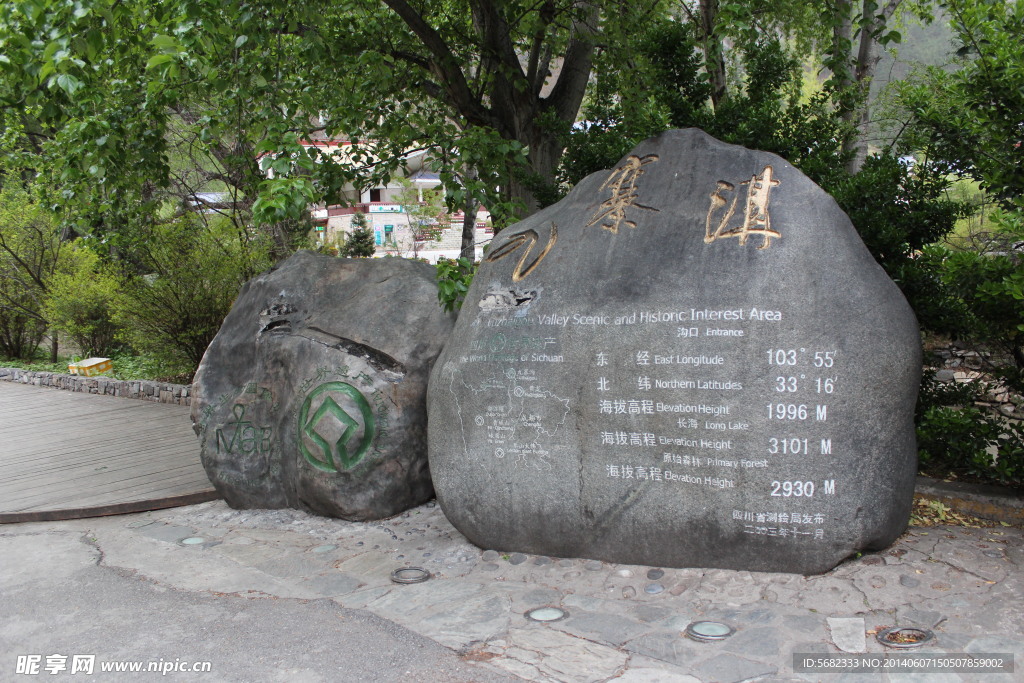 九寨