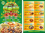 餐厅DM