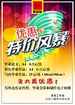 特价风暴