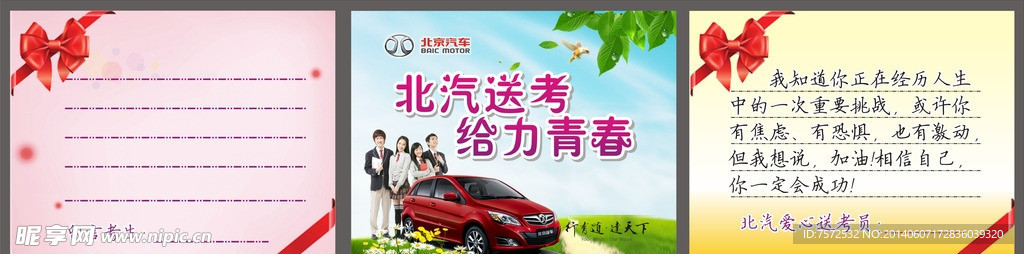 爱心卡 送考