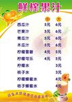 鲜榨果汁 价目