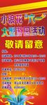 游园活动 展架