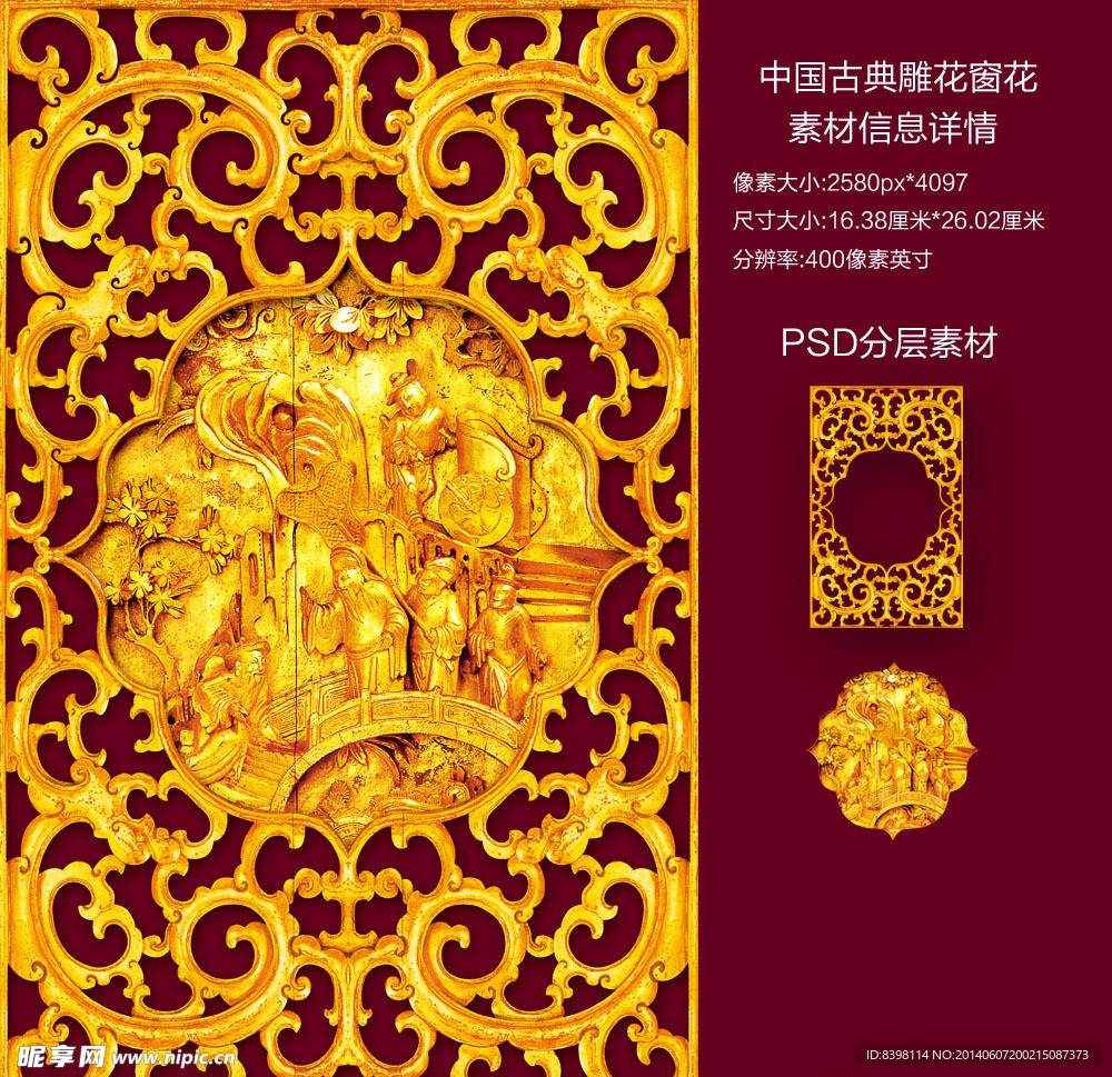 古典雕花