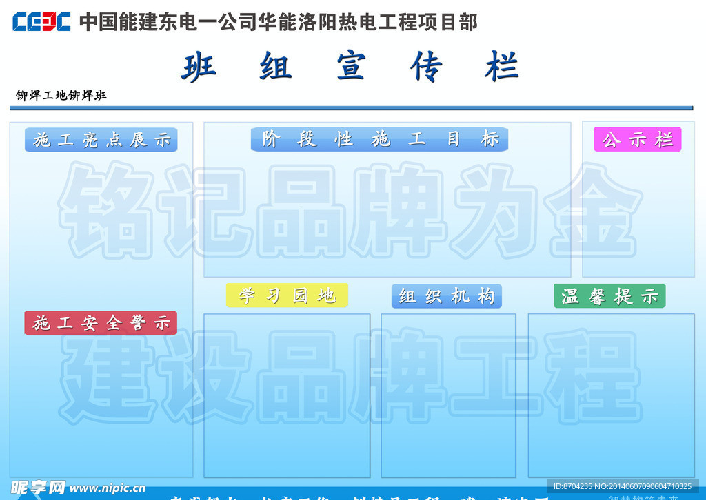 班组宣传栏