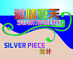 激情夏天