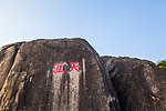 天涯海角