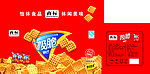 极脆锅巴