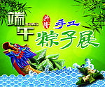 端午 粽子