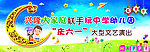 儿童节 61 六一