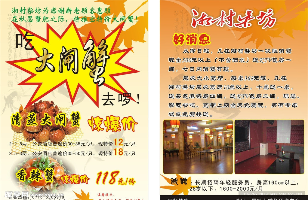 湘村柴坊 餐馆 酒店