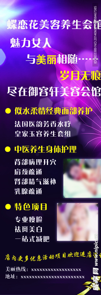 美容养生展架