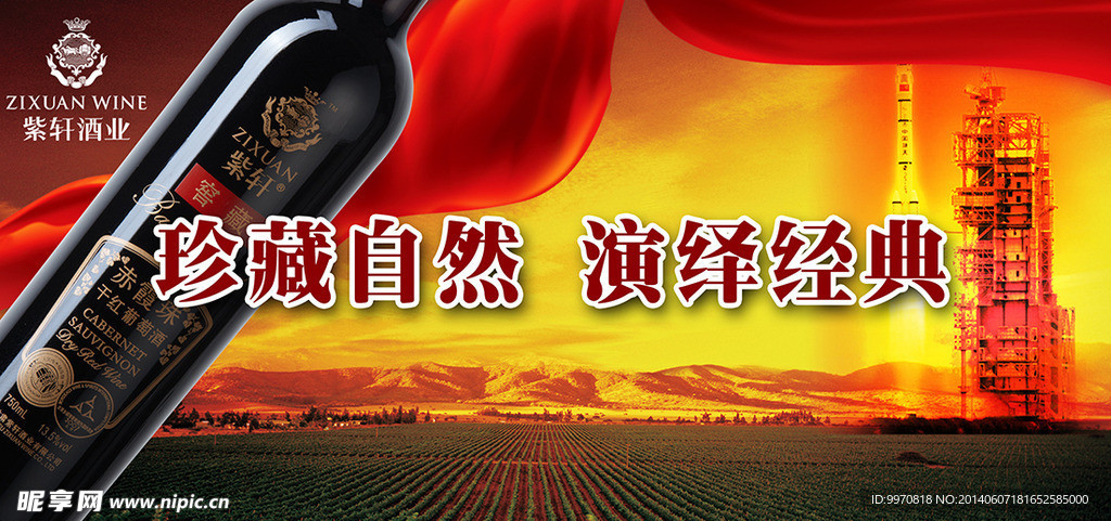 紫轩葡萄酒