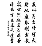 毛笔书法
