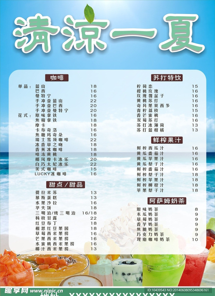 清凉一夏