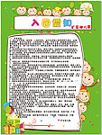 幼儿园入园海报