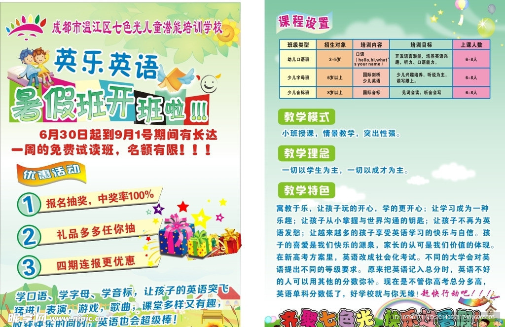 培训学校宣传单背景