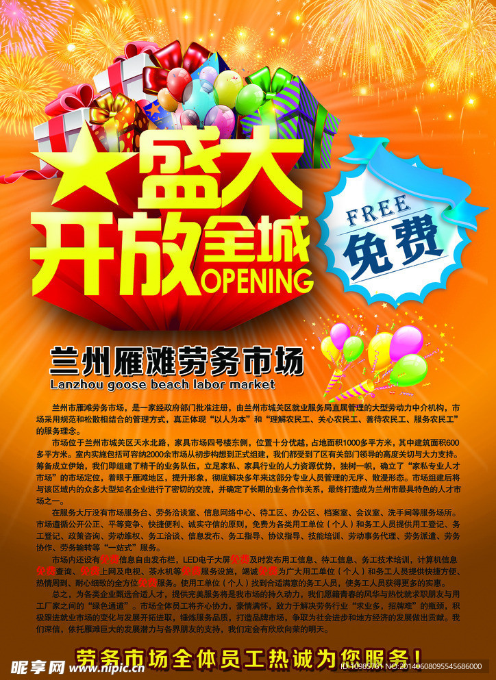 开业彩页