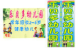 幼儿园 海报 灯箱