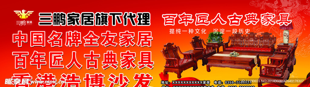 三鹏家具