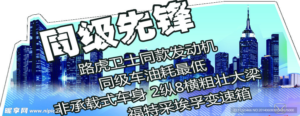 驭胜 车顶牌