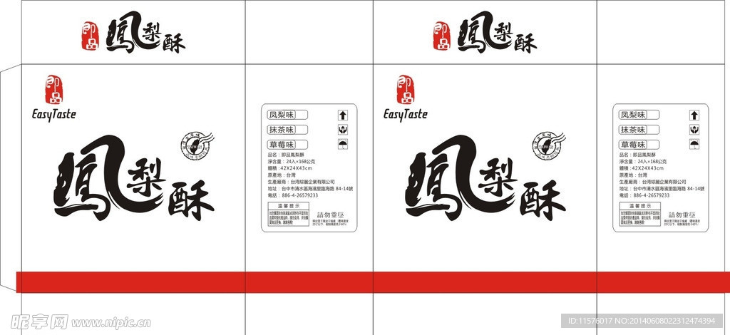 即品凤梨酥