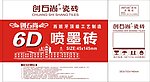 6D创石尚喷墨砖