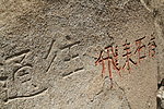 飞来石塔