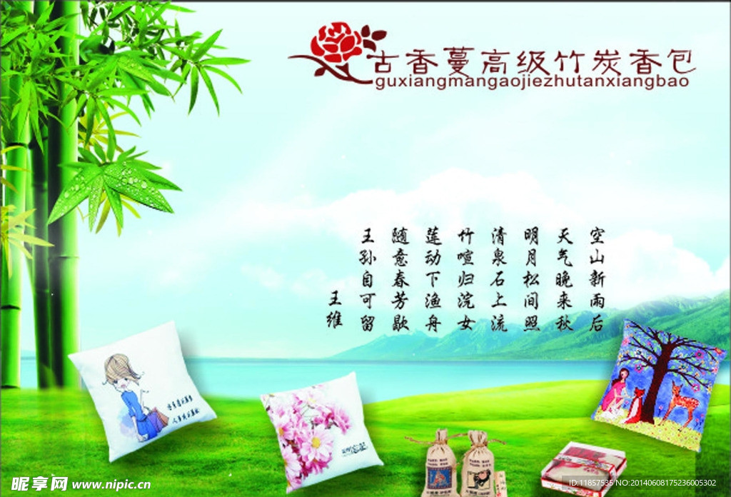 香包灯片
