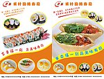寿司海报