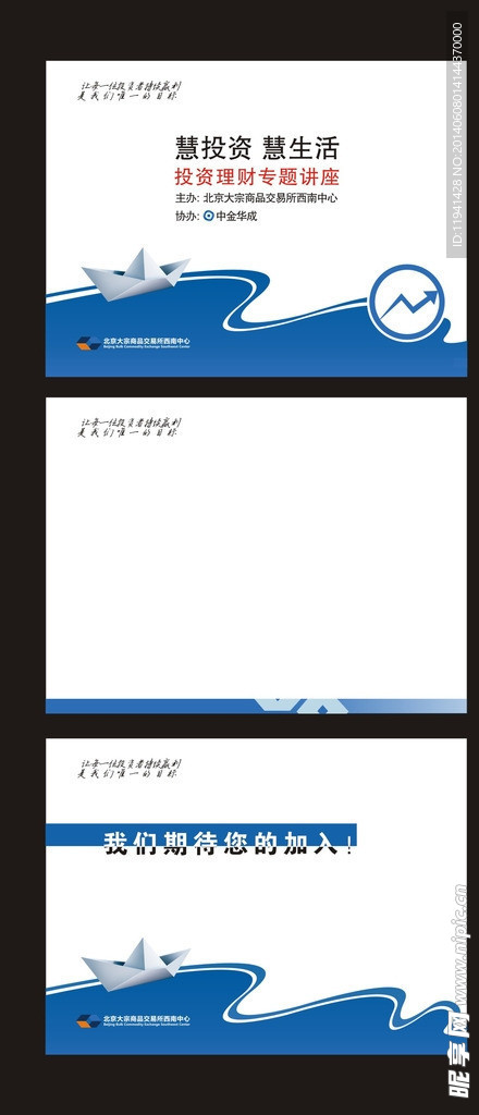 会销PPT模板