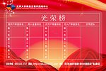 光荣榜