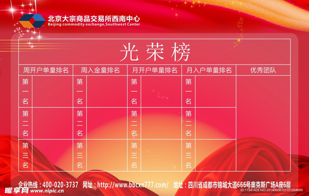 光荣榜