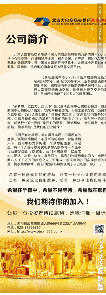 金融企业海报画面