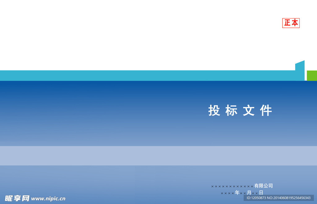 投标文件封面